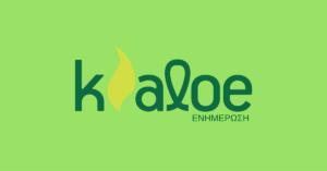 Read more about the article Προσοχή σε διαφήμιση εταιρίας που αντιγράφει την Kaloe