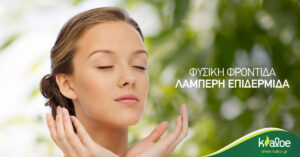 Read more about the article Αλόη Βέρα: Πώς μπορεί να βοηθήσει την επιδερμίδα