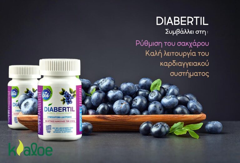 Read more about the article Αντιμετωπίστε τον διαβήτη με «σύμμαχο» τη φύση